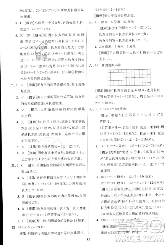 江蘇人民出版社2023年秋實驗班提優(yōu)訓(xùn)練三年級上冊數(shù)學人教版答案