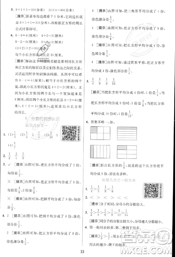 江蘇人民出版社2023年秋實驗班提優(yōu)訓(xùn)練三年級上冊數(shù)學人教版答案