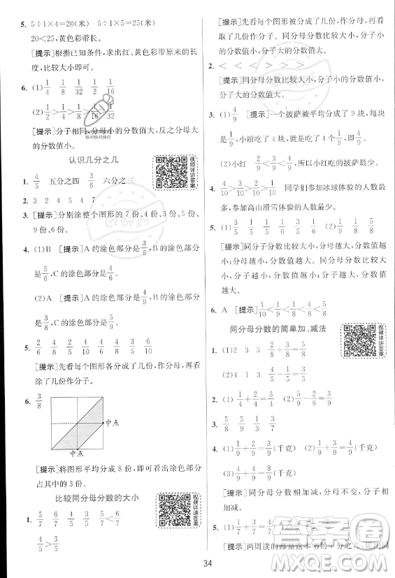 江蘇人民出版社2023年秋實驗班提優(yōu)訓(xùn)練三年級上冊數(shù)學人教版答案