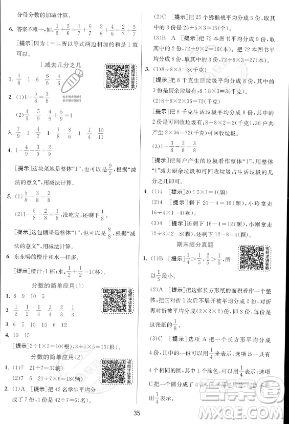 江蘇人民出版社2023年秋實驗班提優(yōu)訓(xùn)練三年級上冊數(shù)學人教版答案