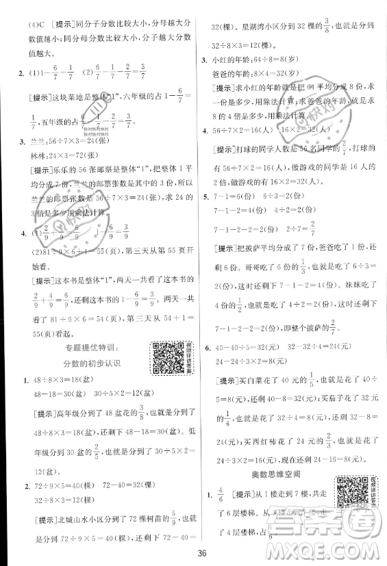 江蘇人民出版社2023年秋實驗班提優(yōu)訓(xùn)練三年級上冊數(shù)學人教版答案