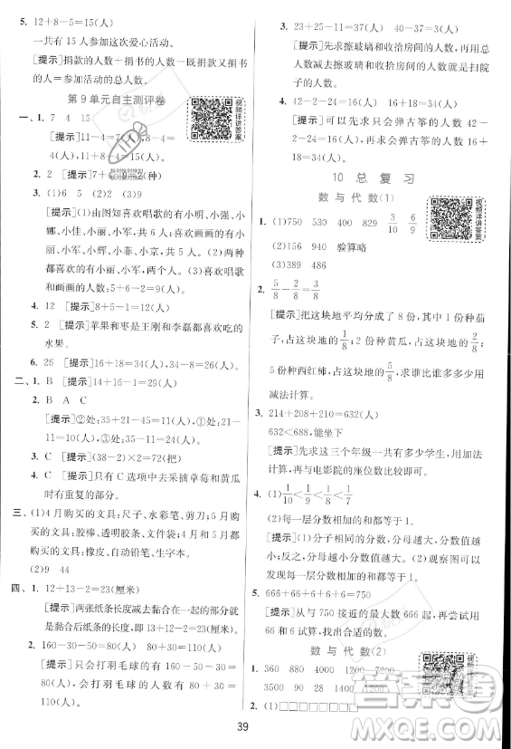 江蘇人民出版社2023年秋實驗班提優(yōu)訓(xùn)練三年級上冊數(shù)學人教版答案