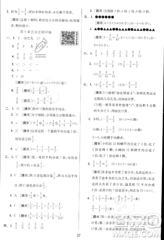 江蘇人民出版社2023年秋實驗班提優(yōu)訓(xùn)練三年級上冊數(shù)學人教版答案