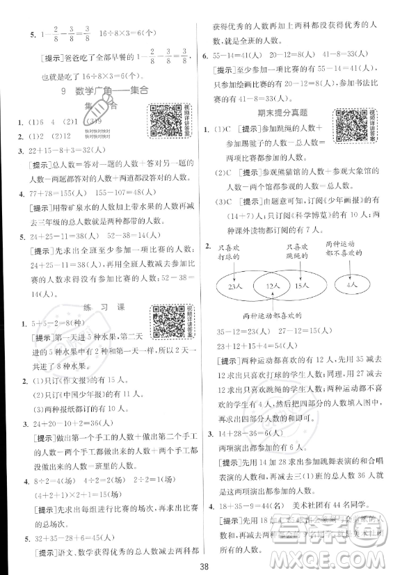 江蘇人民出版社2023年秋實驗班提優(yōu)訓(xùn)練三年級上冊數(shù)學人教版答案