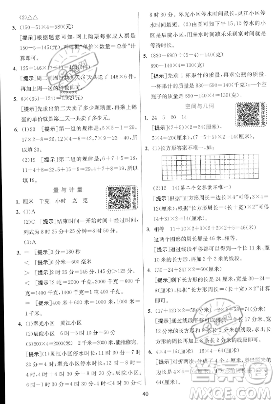 江蘇人民出版社2023年秋實驗班提優(yōu)訓(xùn)練三年級上冊數(shù)學人教版答案