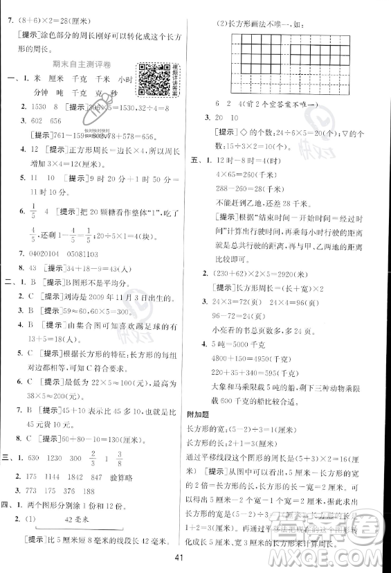 江蘇人民出版社2023年秋實驗班提優(yōu)訓(xùn)練三年級上冊數(shù)學人教版答案