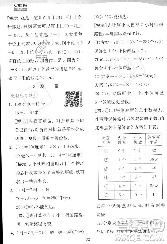 江蘇人民出版社2023年秋實驗班提優(yōu)訓(xùn)練三年級上冊數(shù)學人教版答案