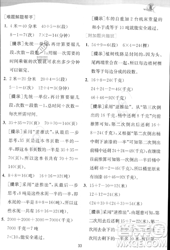 江蘇人民出版社2023年秋實驗班提優(yōu)訓(xùn)練三年級上冊數(shù)學人教版答案