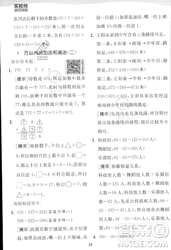 江蘇人民出版社2023年秋實驗班提優(yōu)訓(xùn)練三年級上冊數(shù)學人教版答案