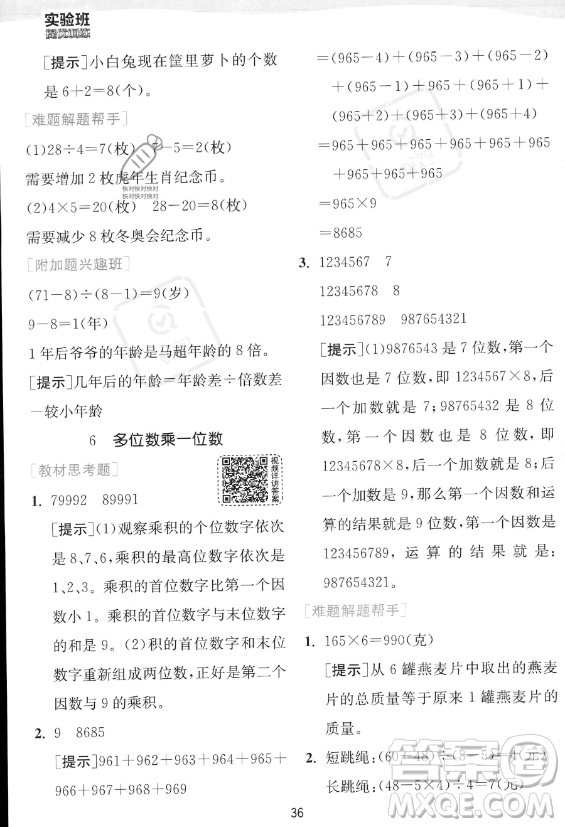 江蘇人民出版社2023年秋實驗班提優(yōu)訓(xùn)練三年級上冊數(shù)學人教版答案