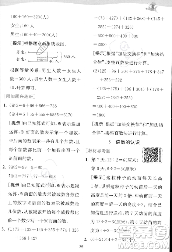 江蘇人民出版社2023年秋實驗班提優(yōu)訓(xùn)練三年級上冊數(shù)學人教版答案