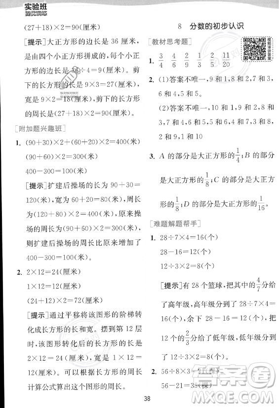 江蘇人民出版社2023年秋實驗班提優(yōu)訓(xùn)練三年級上冊數(shù)學人教版答案