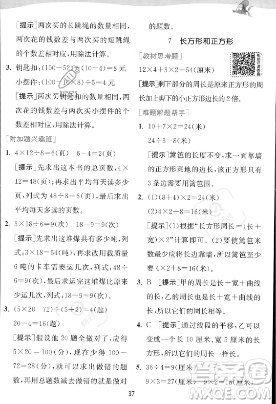 江蘇人民出版社2023年秋實驗班提優(yōu)訓(xùn)練三年級上冊數(shù)學人教版答案