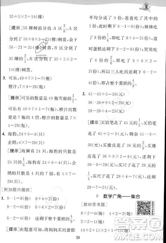 江蘇人民出版社2023年秋實驗班提優(yōu)訓(xùn)練三年級上冊數(shù)學人教版答案