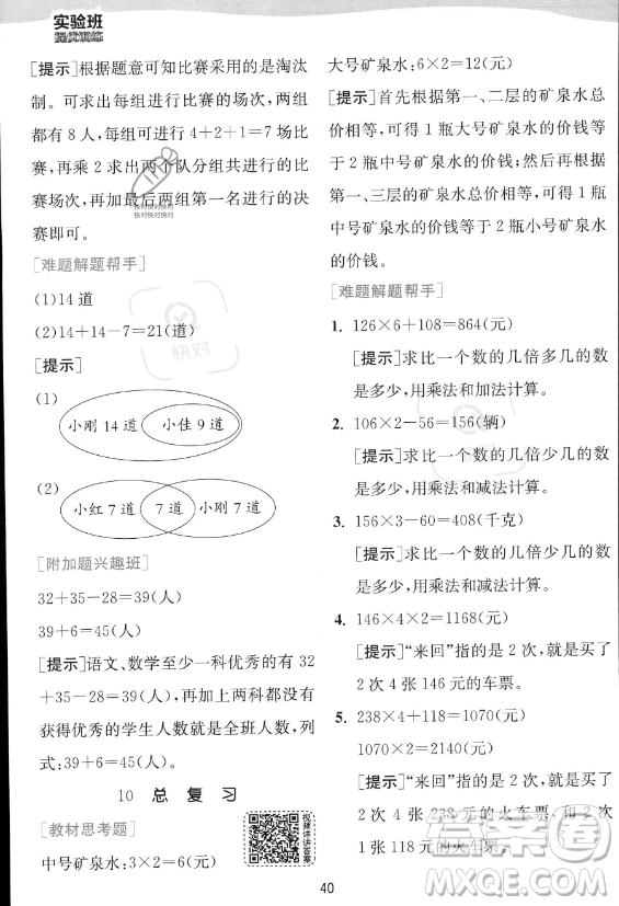 江蘇人民出版社2023年秋實驗班提優(yōu)訓(xùn)練三年級上冊數(shù)學人教版答案