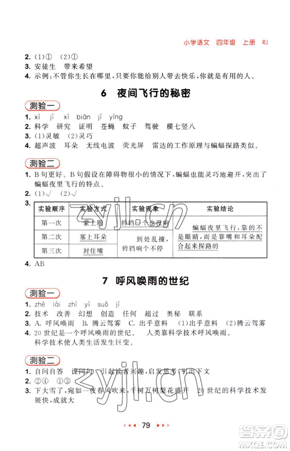 教育科學出版社2023年秋53隨堂測四年級語文上冊人教版參考答案