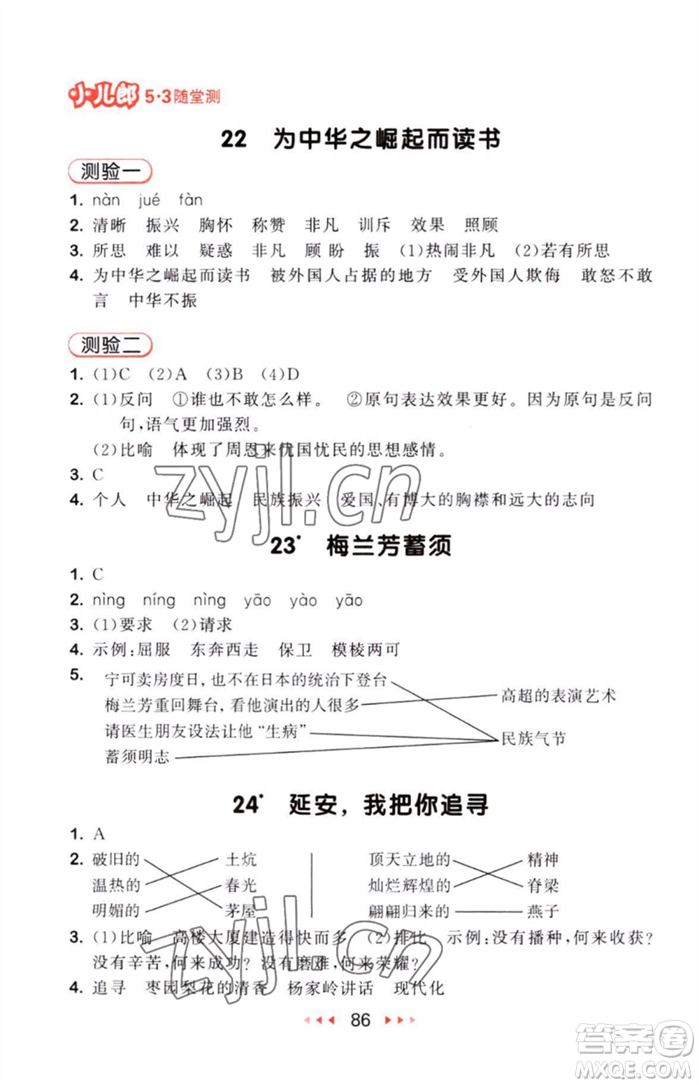 教育科學出版社2023年秋53隨堂測四年級語文上冊人教版參考答案