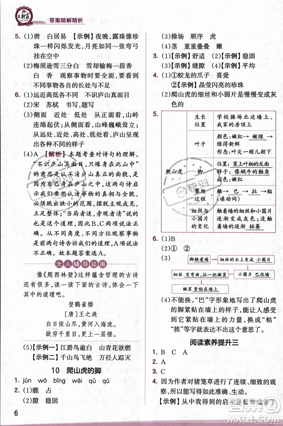 江西人民出版社2023年秋王朝霞創(chuàng)維新課堂四年級(jí)上冊(cè)語(yǔ)文人教版答案