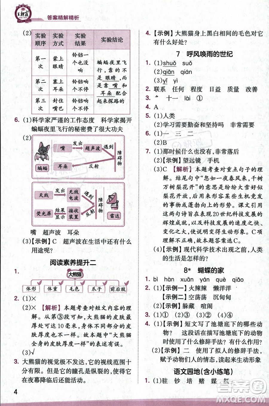 江西人民出版社2023年秋王朝霞創(chuàng)維新課堂四年級(jí)上冊(cè)語(yǔ)文人教版答案