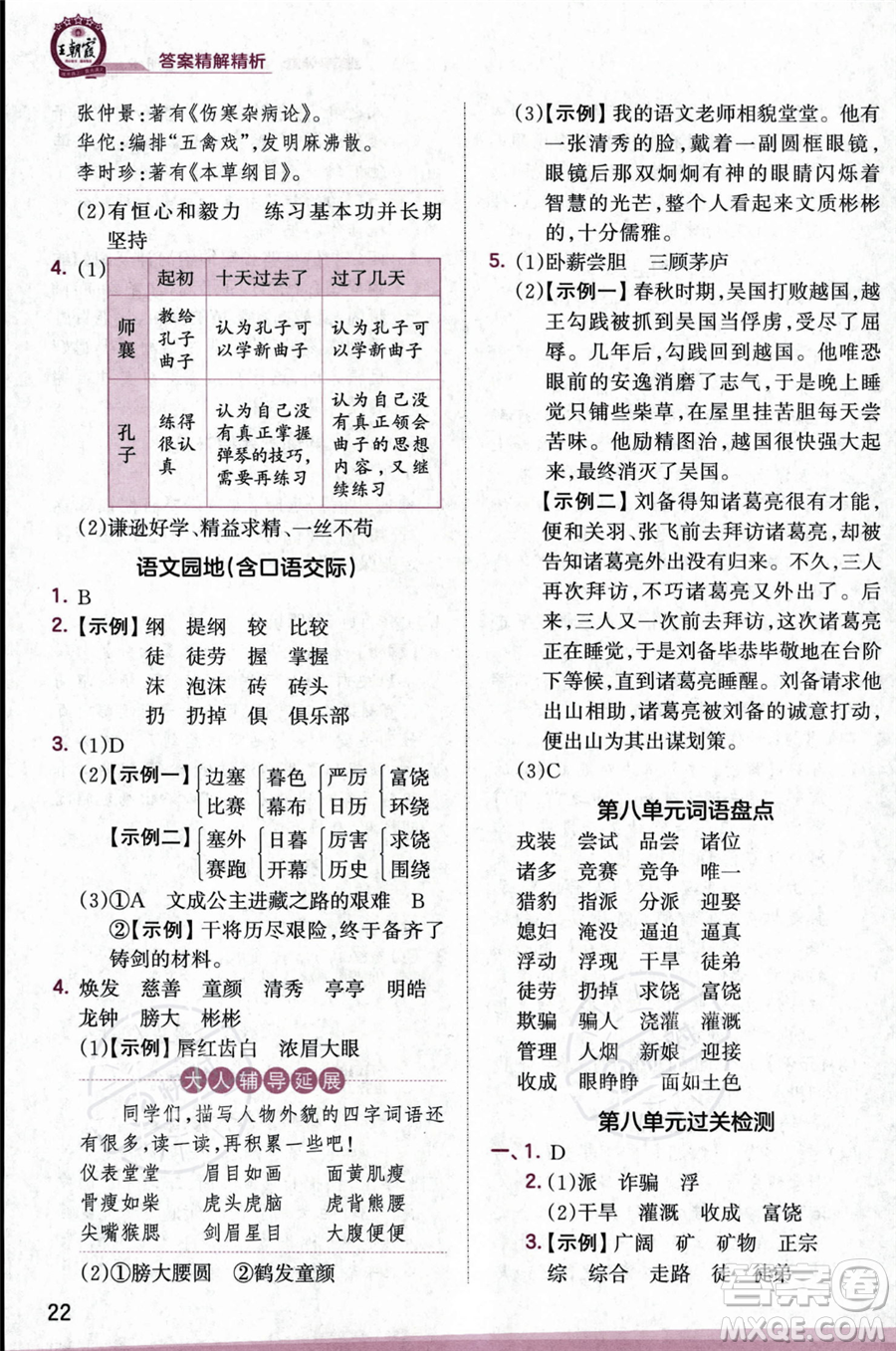 江西人民出版社2023年秋王朝霞創(chuàng)維新課堂四年級(jí)上冊(cè)語(yǔ)文人教版答案