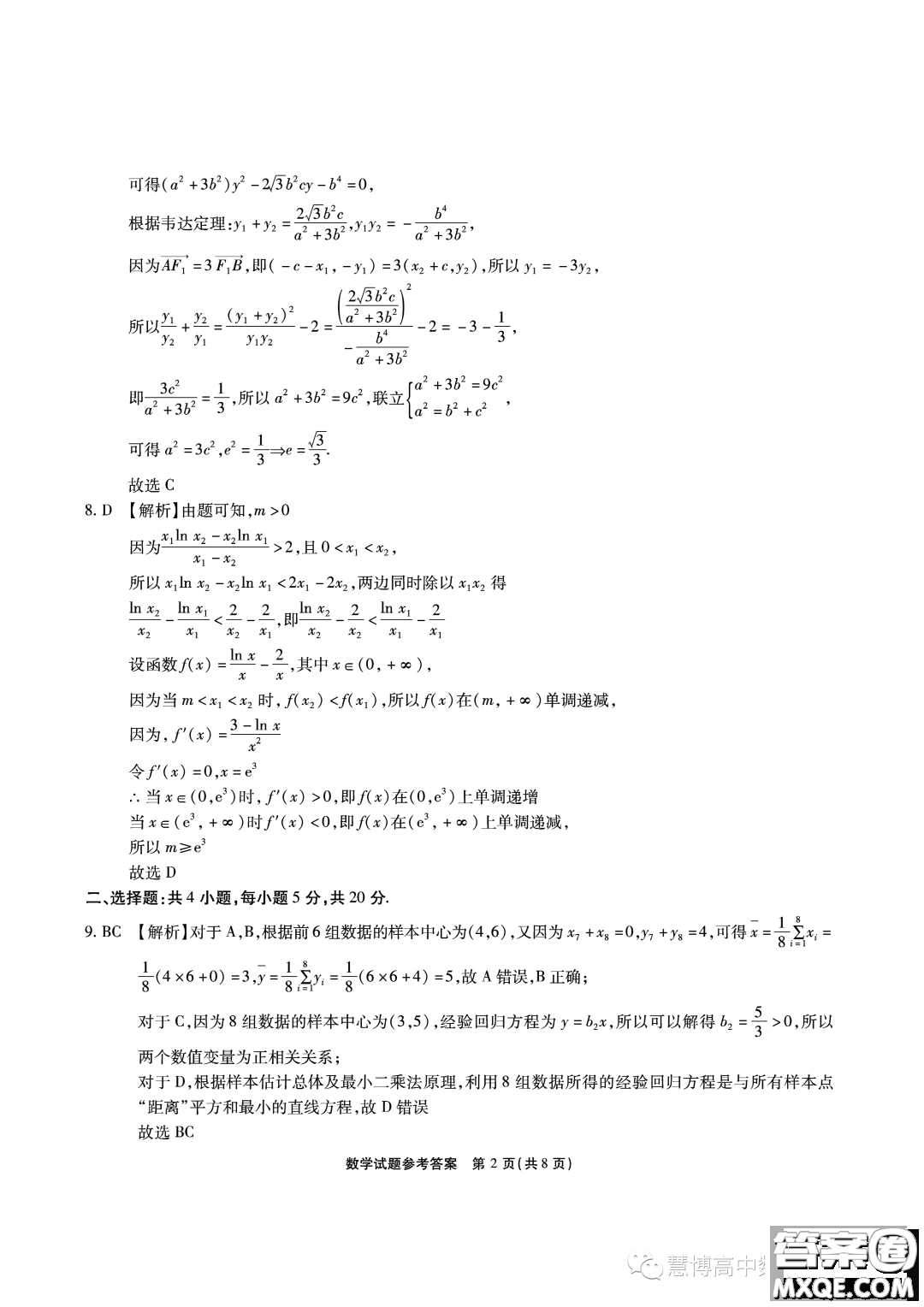 江淮十校2024屆高三第一次聯(lián)考數(shù)學(xué)試題答案