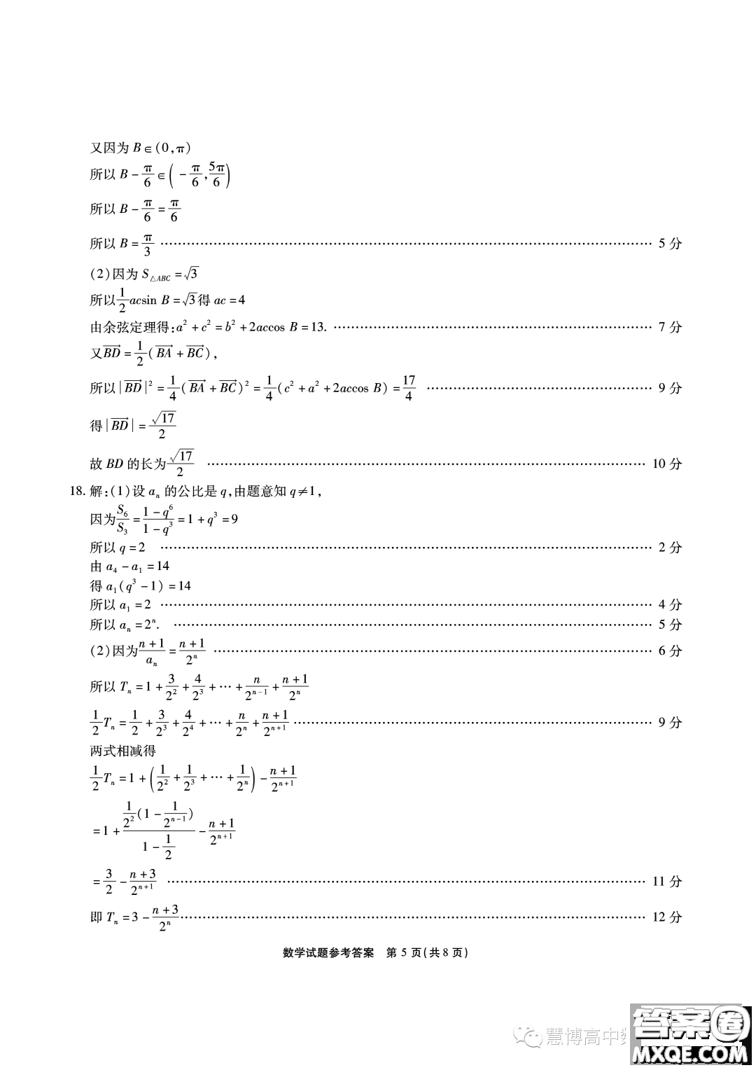 江淮十校2024屆高三第一次聯(lián)考數(shù)學(xué)試題答案