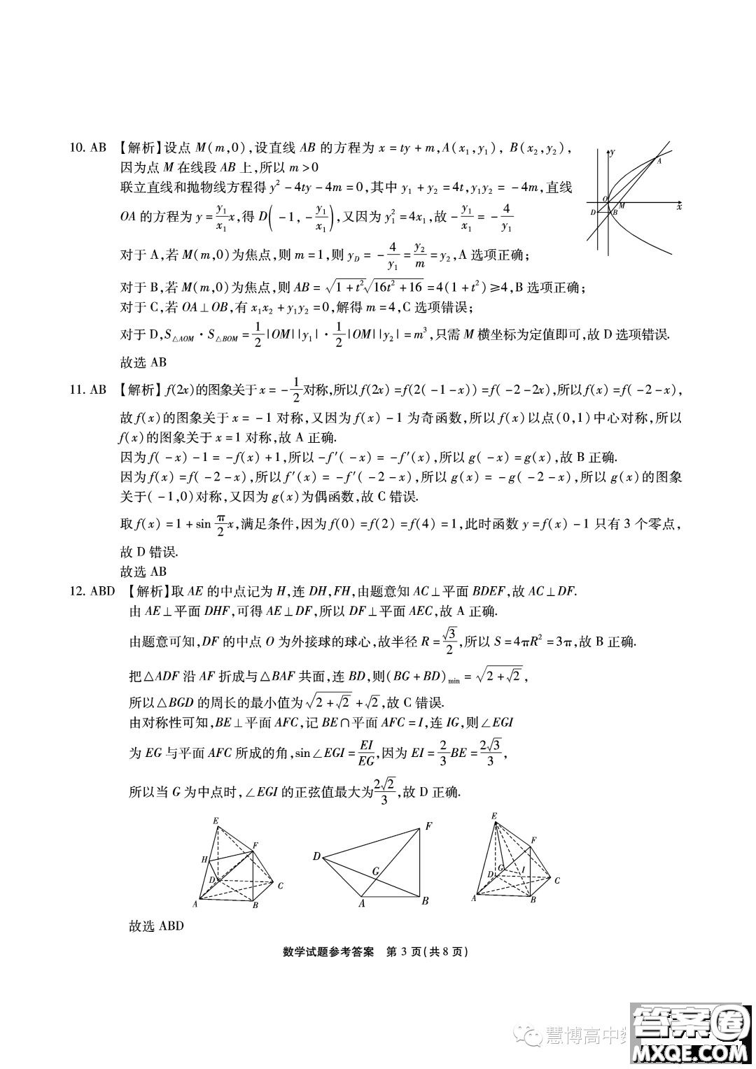 江淮十校2024屆高三第一次聯(lián)考數(shù)學(xué)試題答案