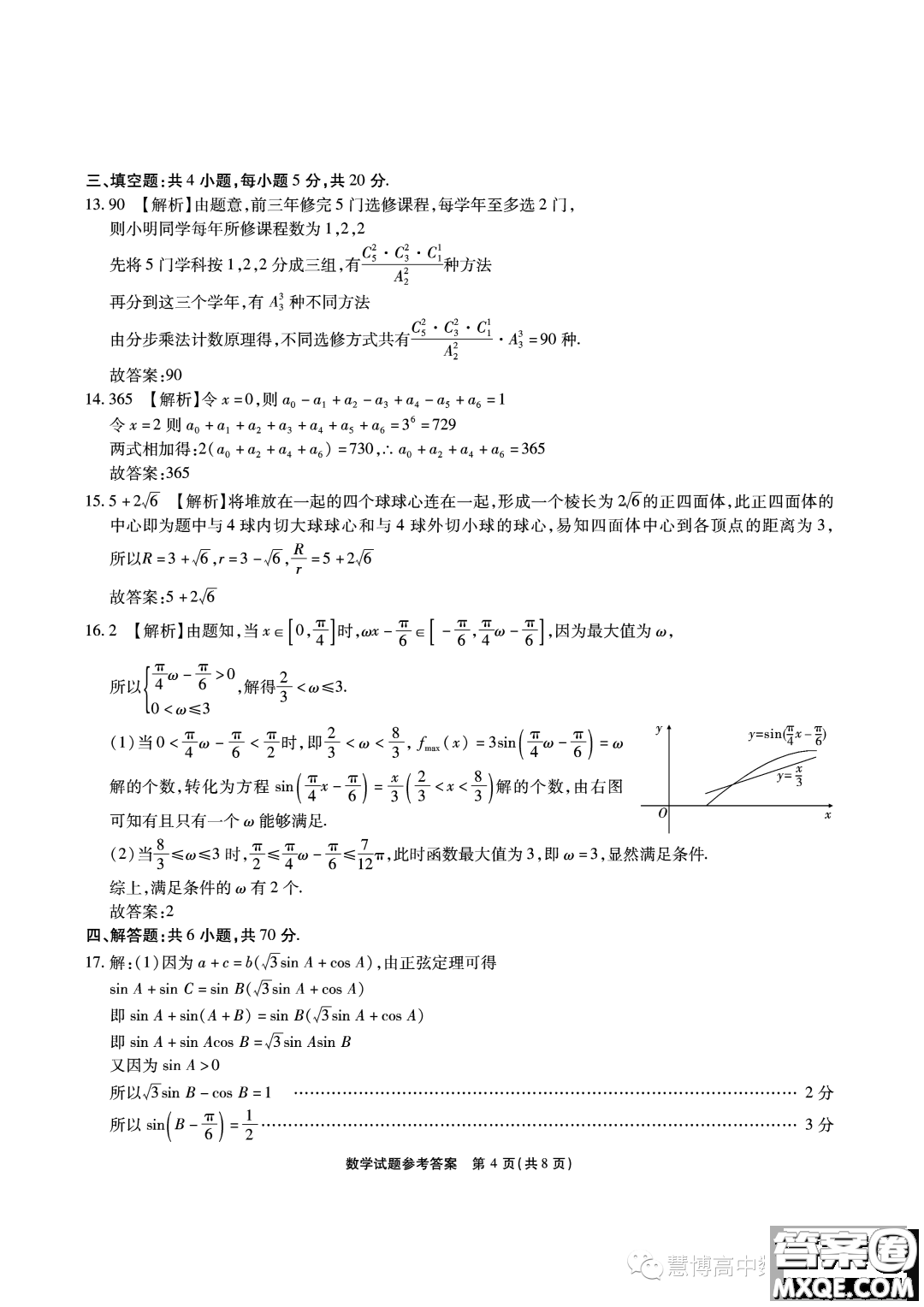 江淮十校2024屆高三第一次聯(lián)考數(shù)學(xué)試題答案