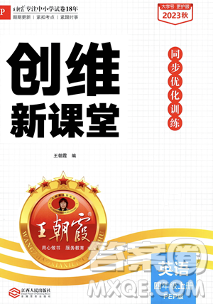 江西人民出版社2023年秋王朝霞創(chuàng)維新課堂四年級上冊英語人教PEP版答案