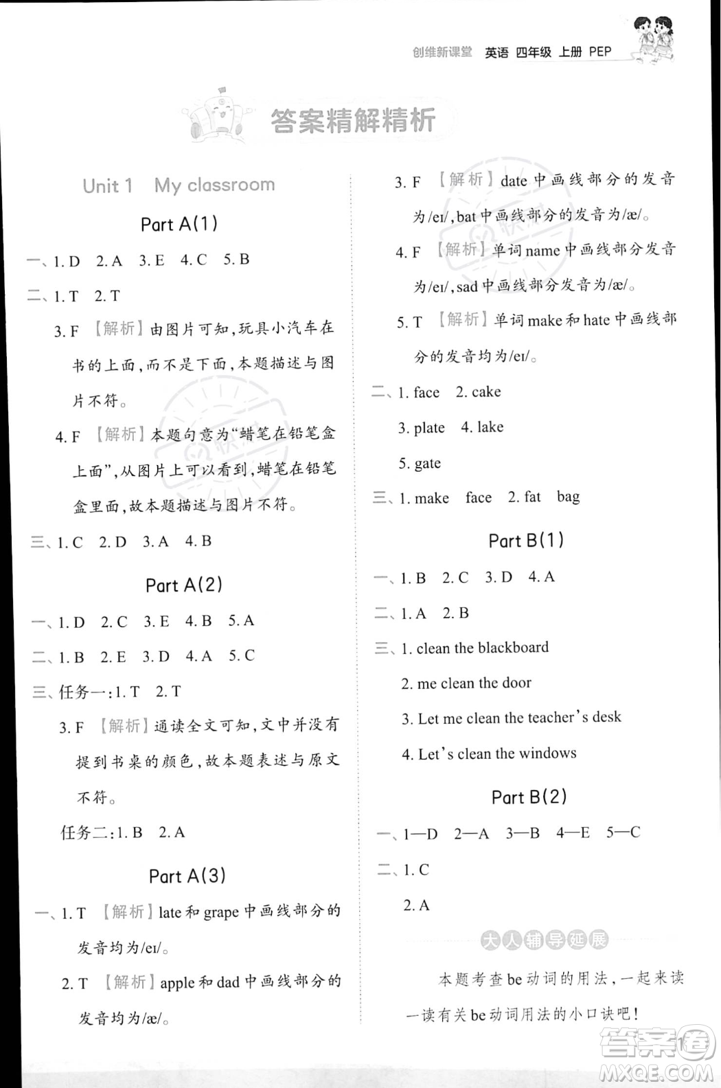 江西人民出版社2023年秋王朝霞創(chuàng)維新課堂四年級上冊英語人教PEP版答案