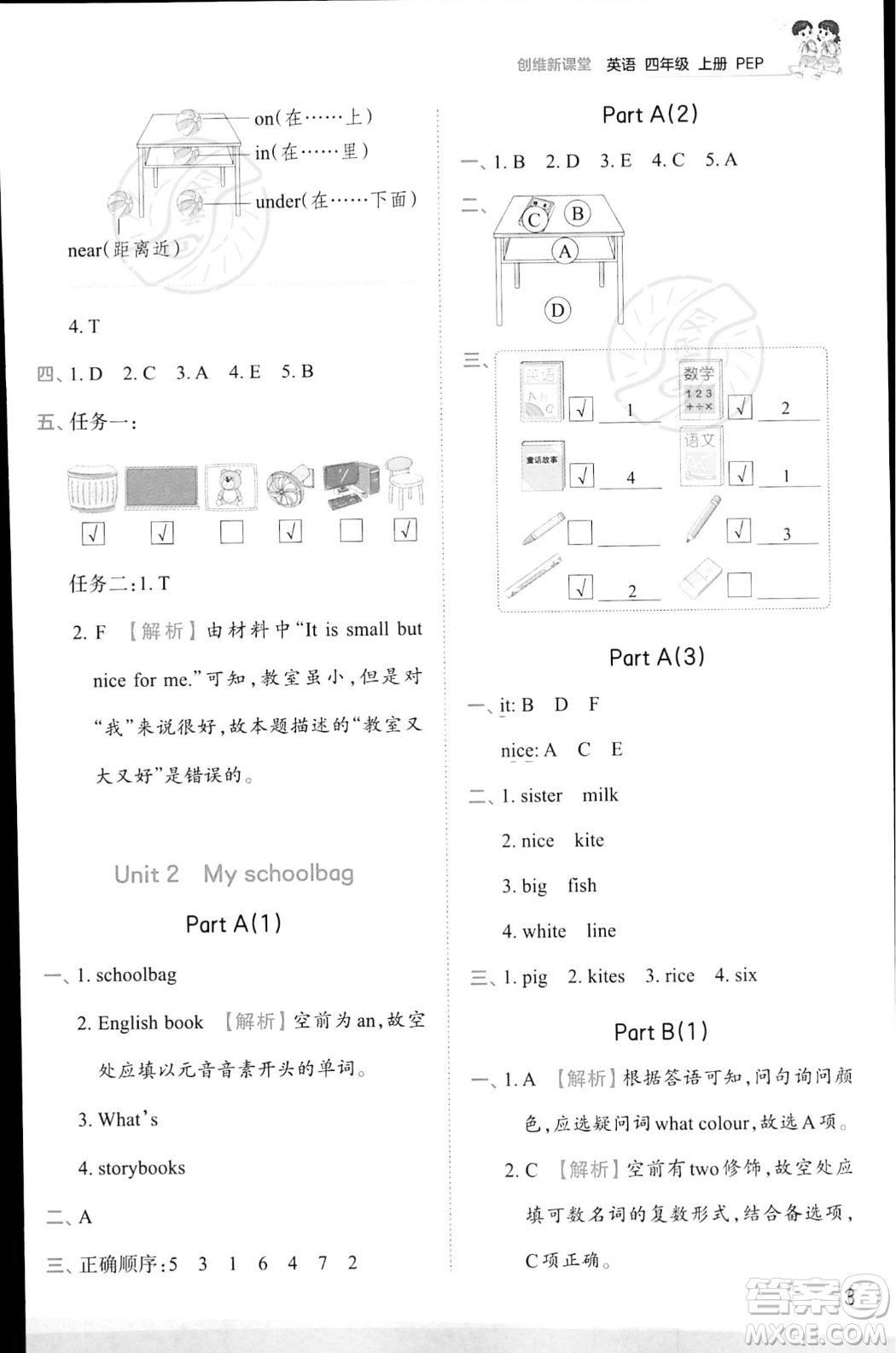 江西人民出版社2023年秋王朝霞創(chuàng)維新課堂四年級上冊英語人教PEP版答案