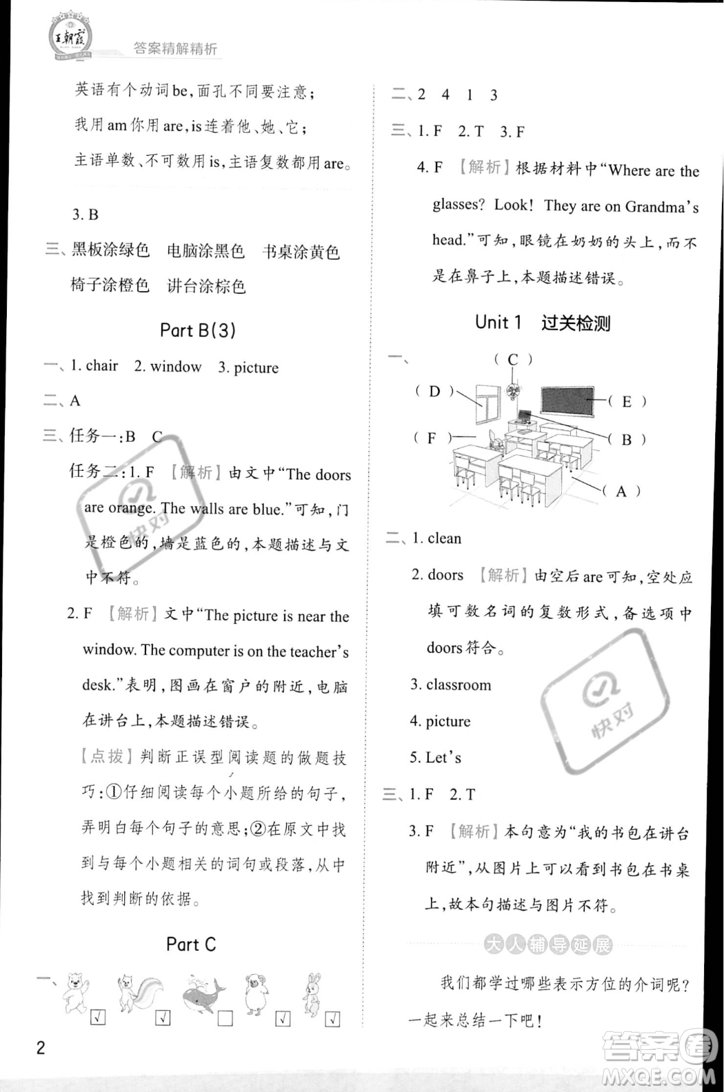 江西人民出版社2023年秋王朝霞創(chuàng)維新課堂四年級上冊英語人教PEP版答案