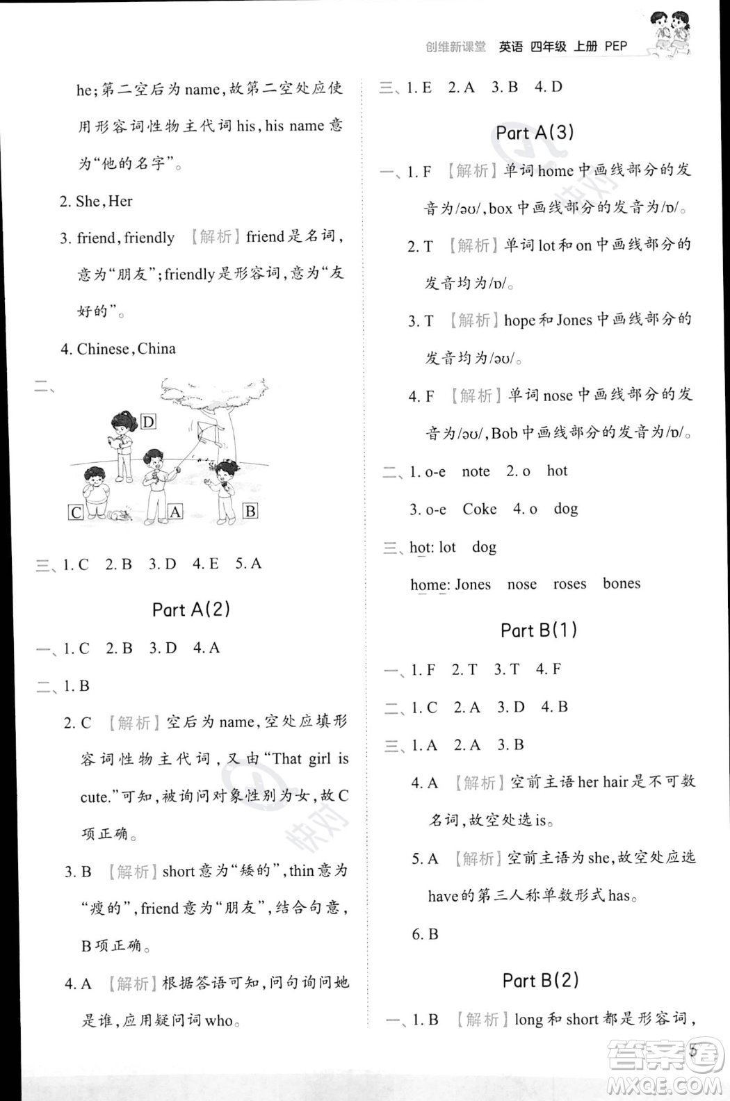 江西人民出版社2023年秋王朝霞創(chuàng)維新課堂四年級上冊英語人教PEP版答案