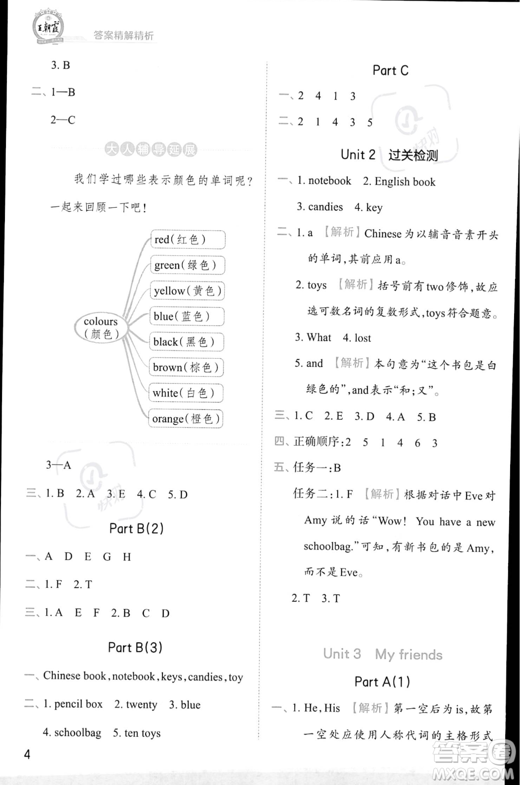 江西人民出版社2023年秋王朝霞創(chuàng)維新課堂四年級上冊英語人教PEP版答案