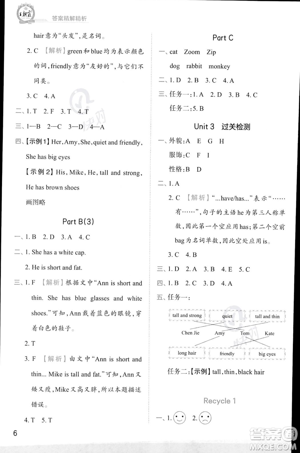 江西人民出版社2023年秋王朝霞創(chuàng)維新課堂四年級上冊英語人教PEP版答案