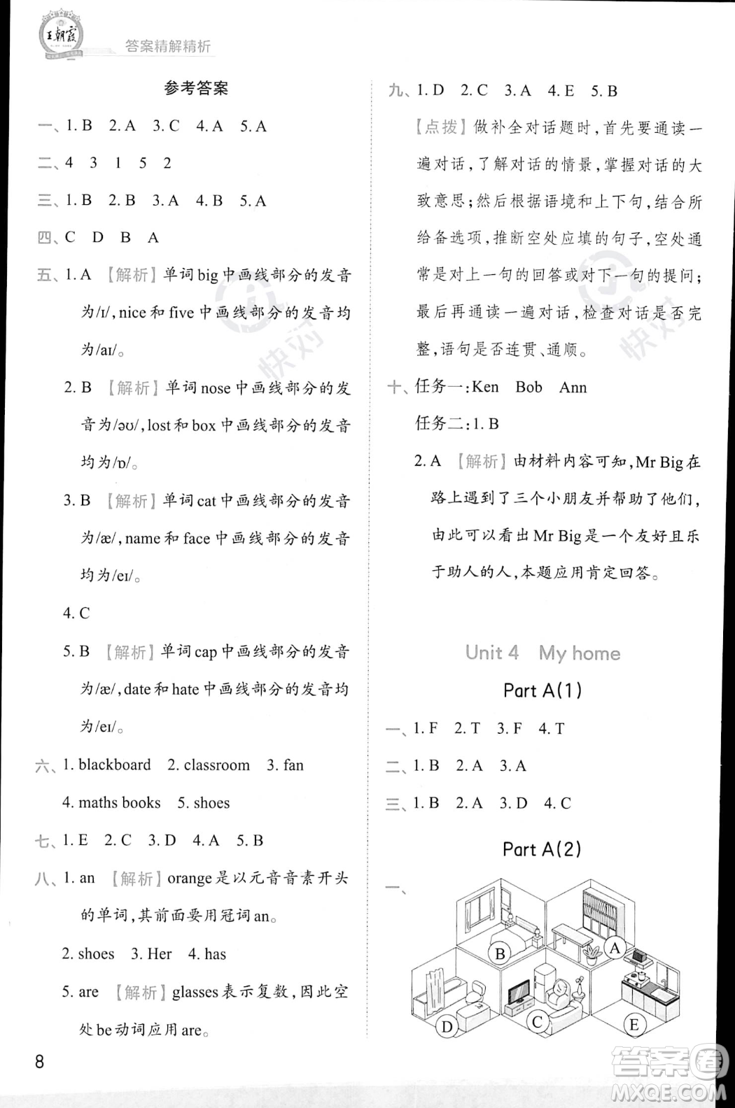 江西人民出版社2023年秋王朝霞創(chuàng)維新課堂四年級上冊英語人教PEP版答案