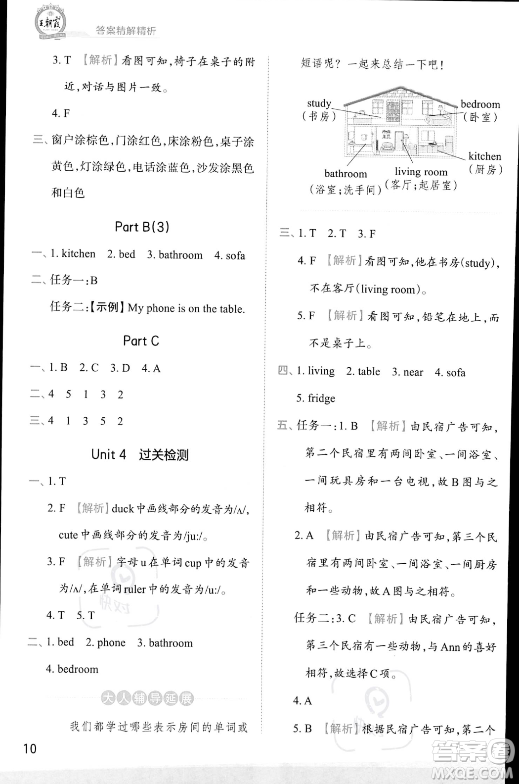 江西人民出版社2023年秋王朝霞創(chuàng)維新課堂四年級上冊英語人教PEP版答案