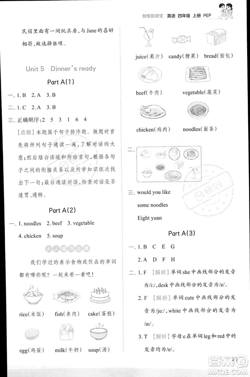 江西人民出版社2023年秋王朝霞創(chuàng)維新課堂四年級上冊英語人教PEP版答案