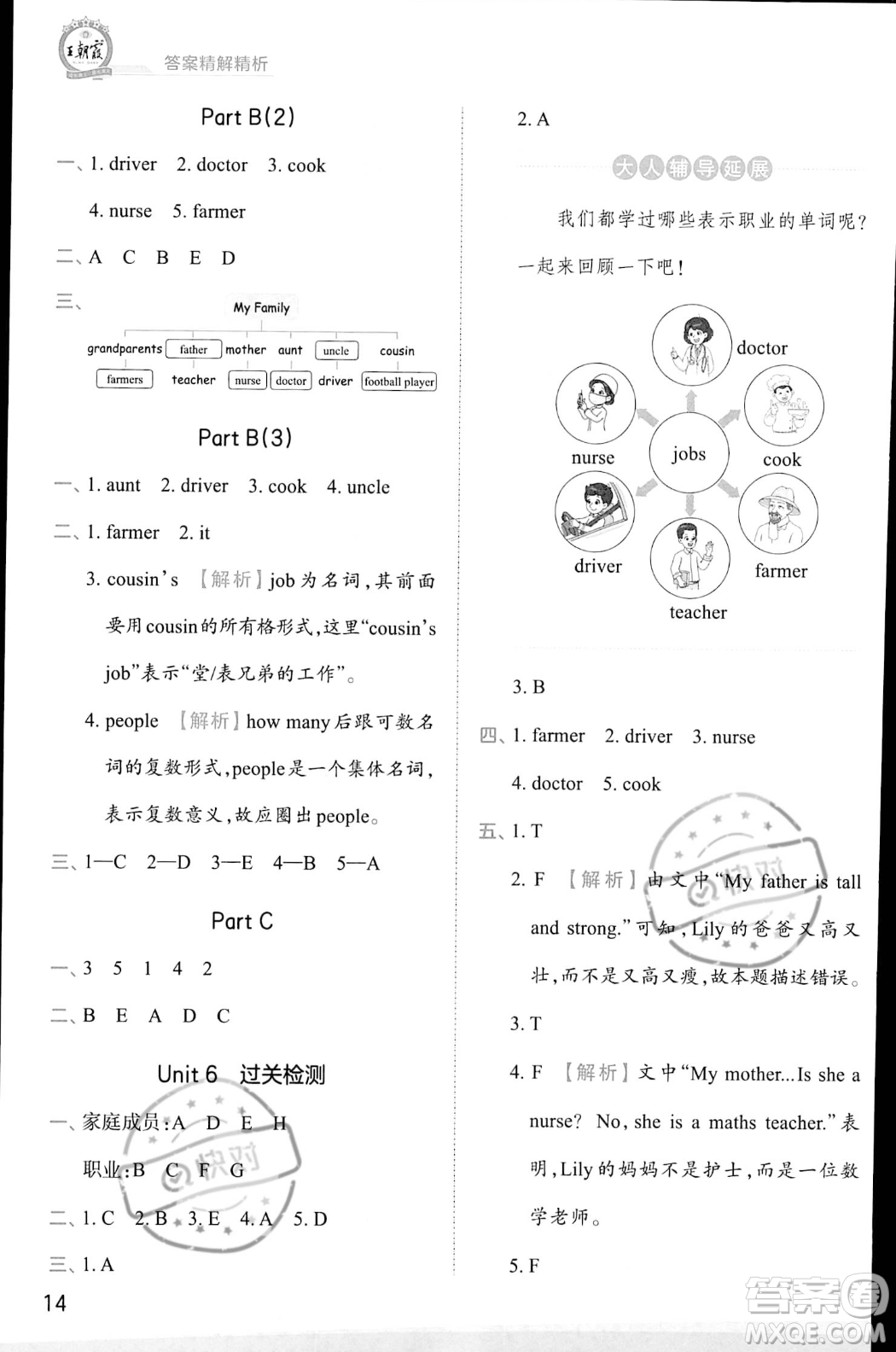 江西人民出版社2023年秋王朝霞創(chuàng)維新課堂四年級上冊英語人教PEP版答案