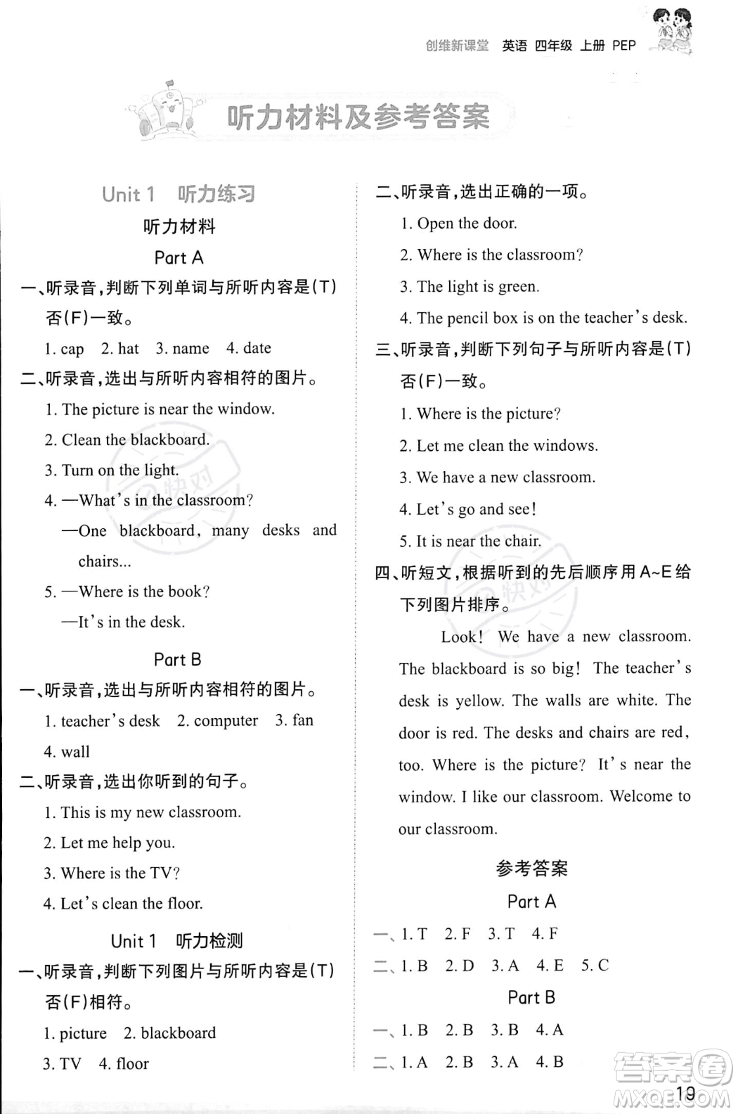 江西人民出版社2023年秋王朝霞創(chuàng)維新課堂四年級上冊英語人教PEP版答案