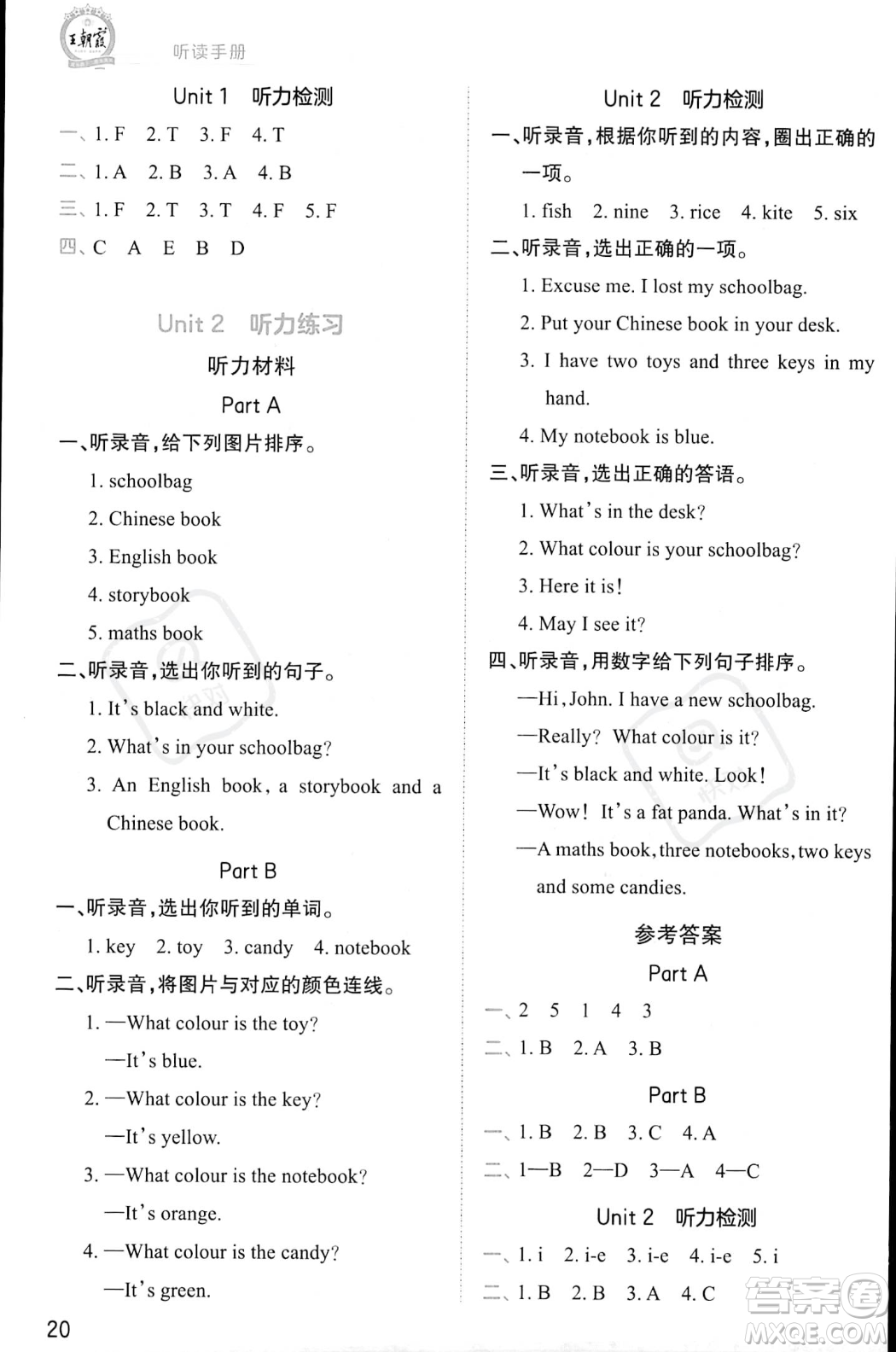 江西人民出版社2023年秋王朝霞創(chuàng)維新課堂四年級上冊英語人教PEP版答案