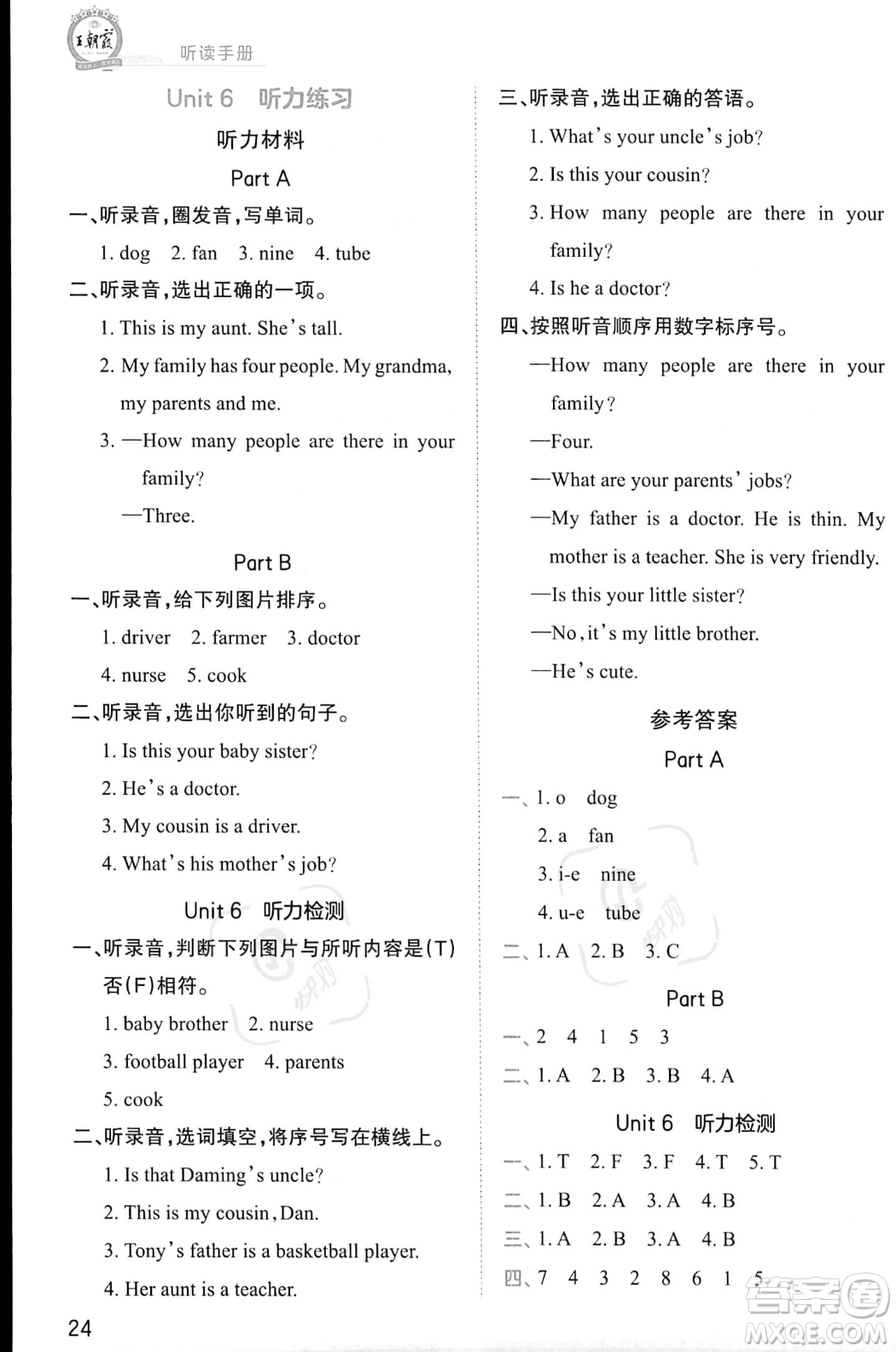 江西人民出版社2023年秋王朝霞創(chuàng)維新課堂四年級上冊英語人教PEP版答案