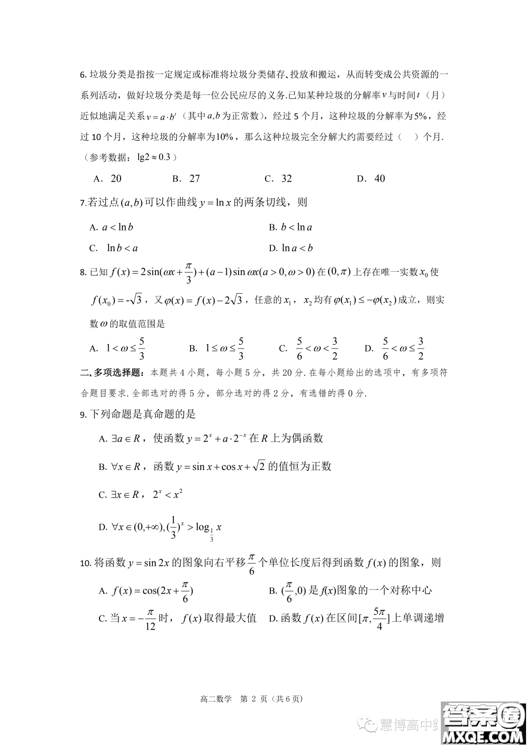 三明一中2024高三上學期暑假考試數(shù)學試題答案