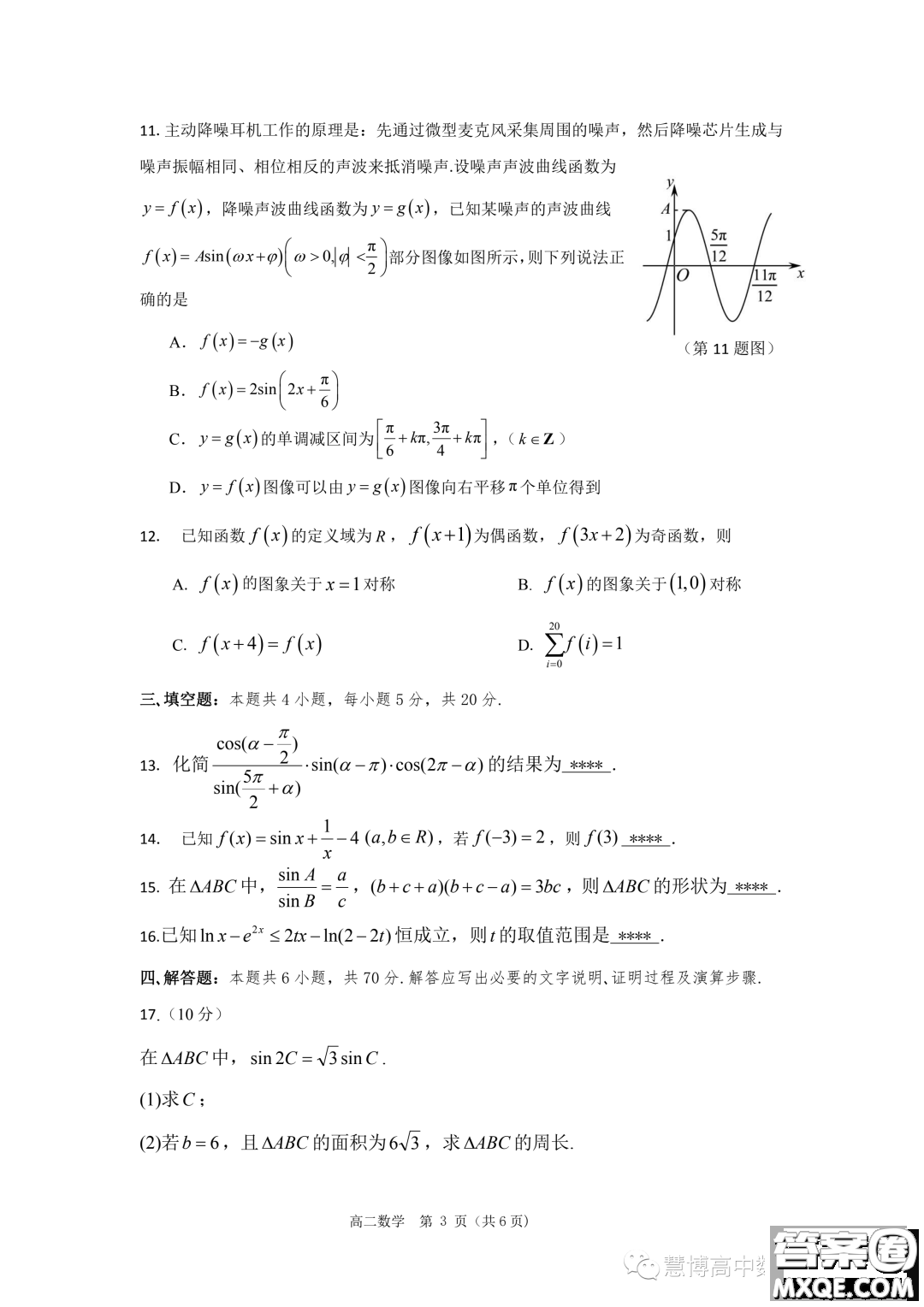 三明一中2024高三上學期暑假考試數(shù)學試題答案