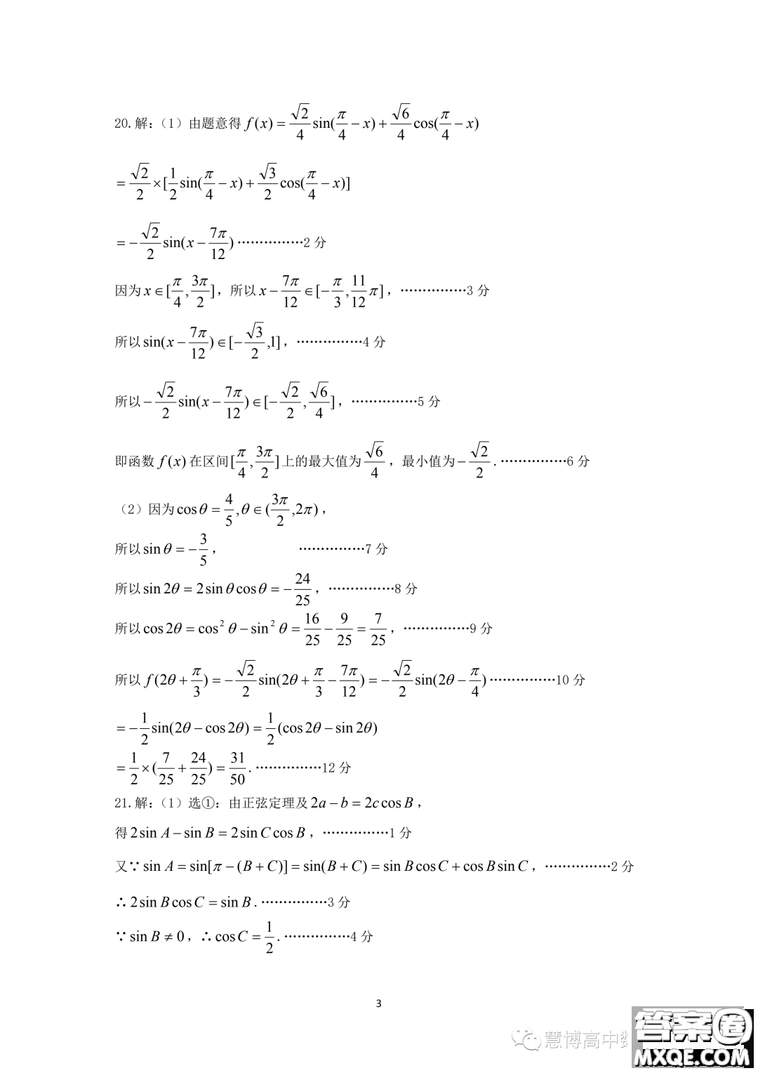 三明一中2024高三上學期暑假考試數(shù)學試題答案