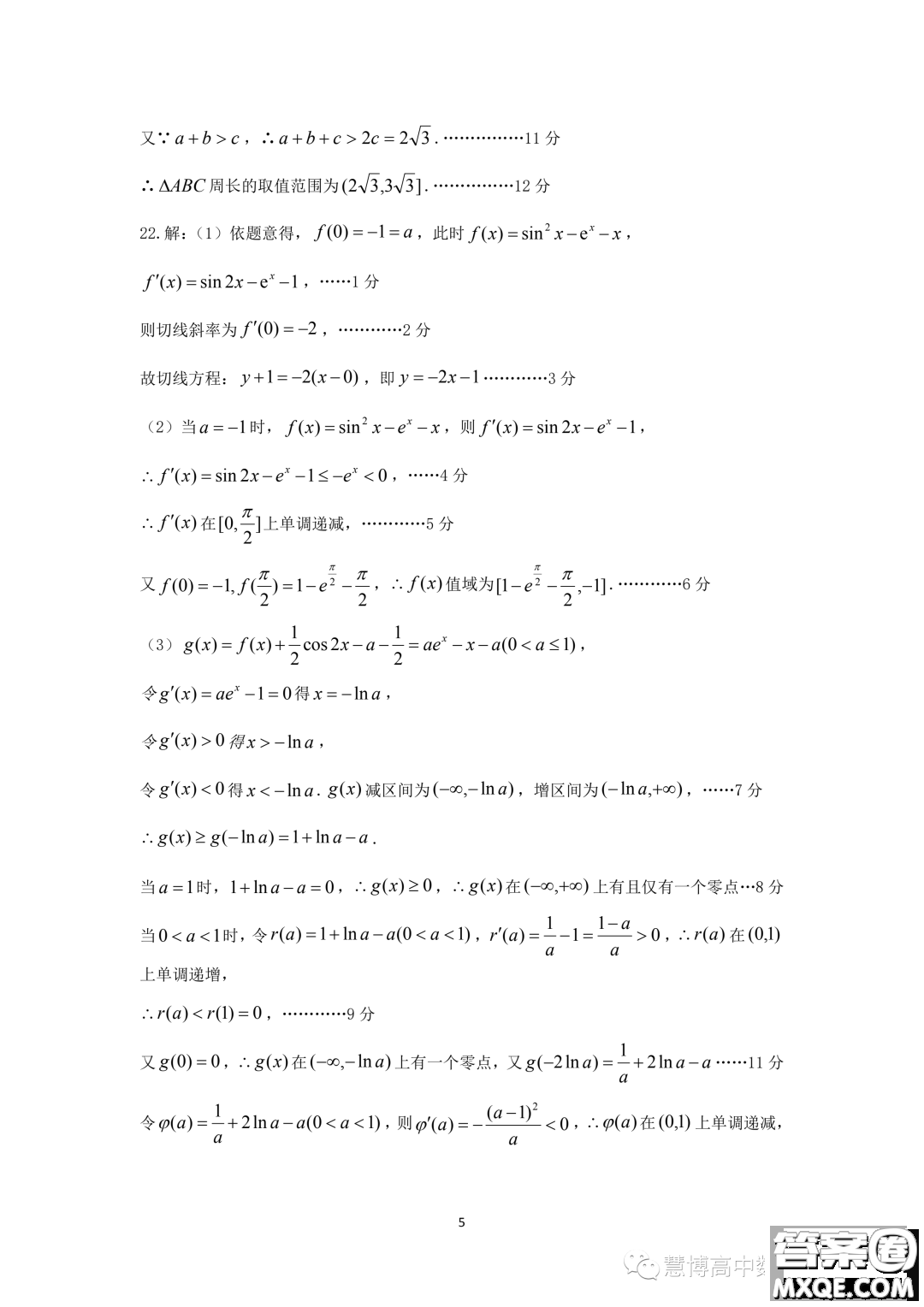 三明一中2024高三上學期暑假考試數(shù)學試題答案