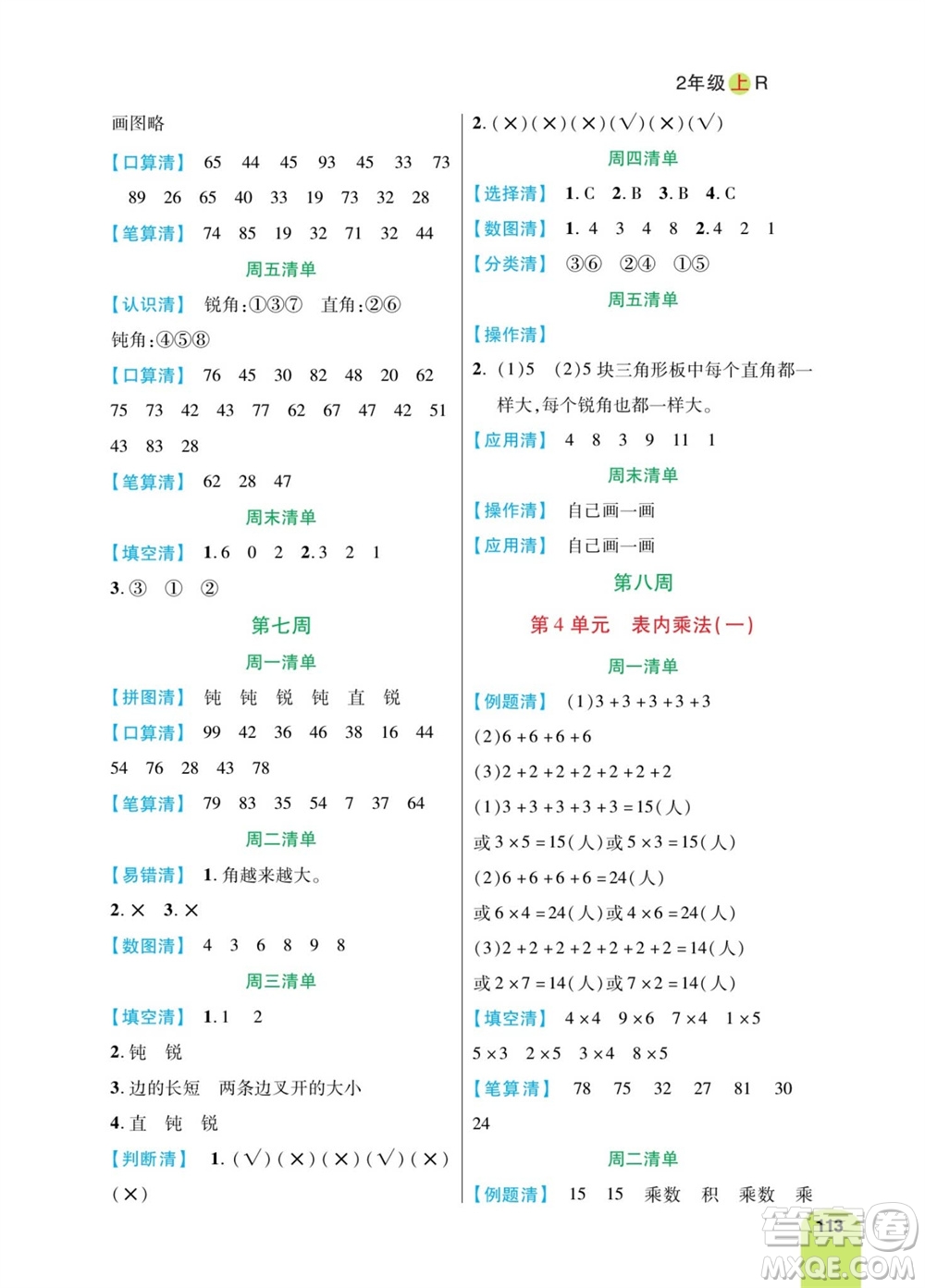 天津人民出版社2023年秋打好雙基計(jì)算日日清二年級(jí)數(shù)學(xué)上冊(cè)人教版參考答案