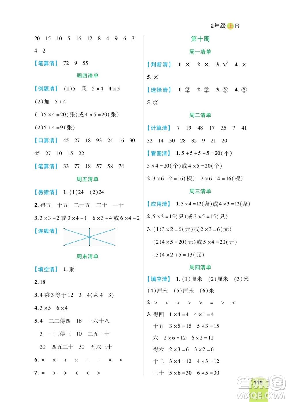 天津人民出版社2023年秋打好雙基計(jì)算日日清二年級(jí)數(shù)學(xué)上冊(cè)人教版參考答案