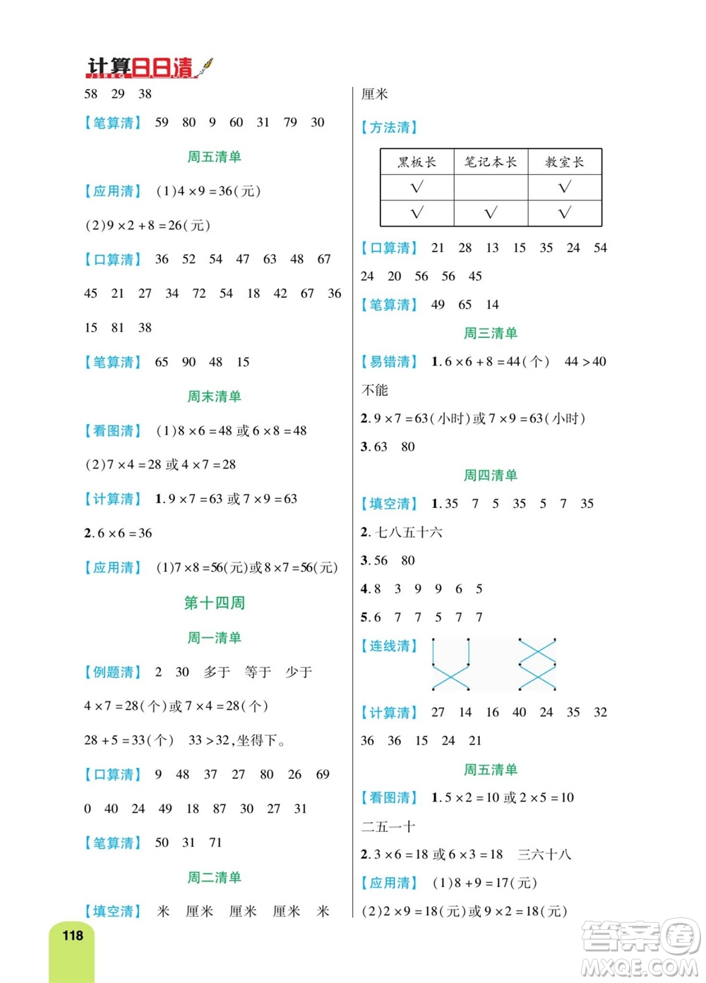 天津人民出版社2023年秋打好雙基計(jì)算日日清二年級(jí)數(shù)學(xué)上冊(cè)人教版參考答案