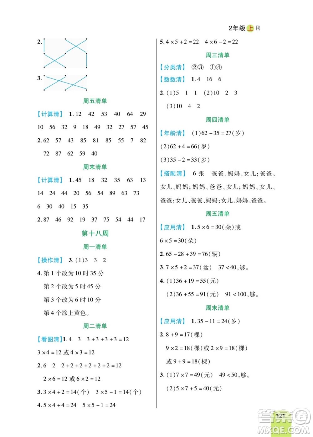 天津人民出版社2023年秋打好雙基計(jì)算日日清二年級(jí)數(shù)學(xué)上冊(cè)人教版參考答案